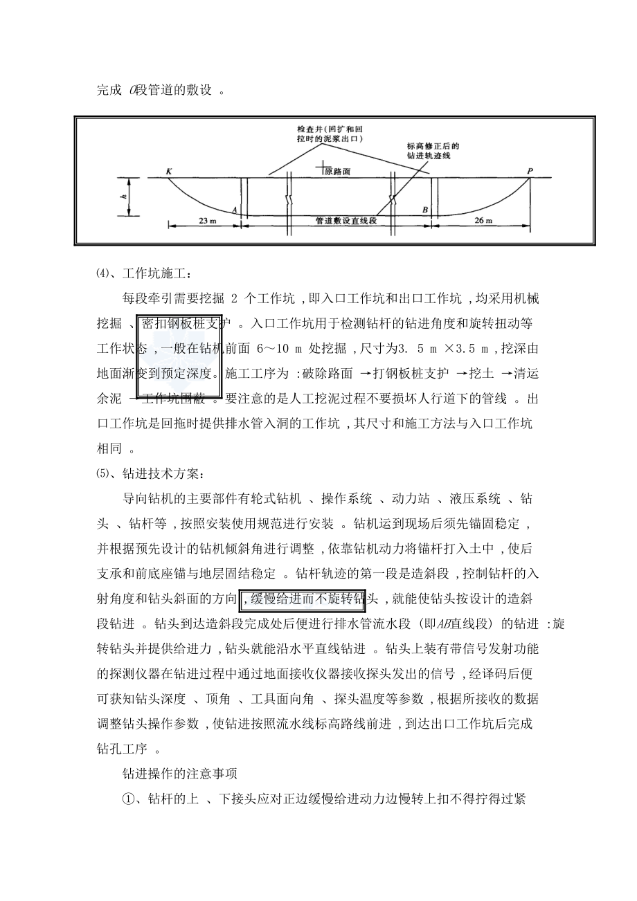 拖拉管施工方案.docx_第3页