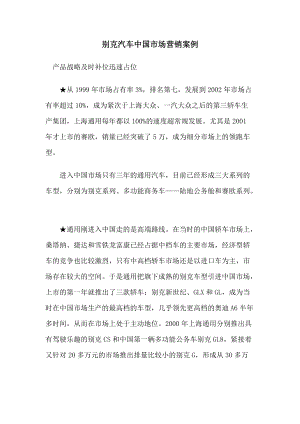 某某品牌汽车市场营销案例.docx