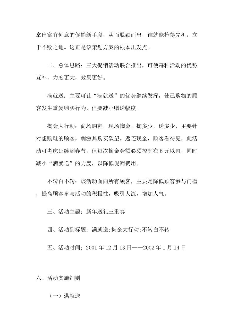 万销售额策划全案.docx_第2页