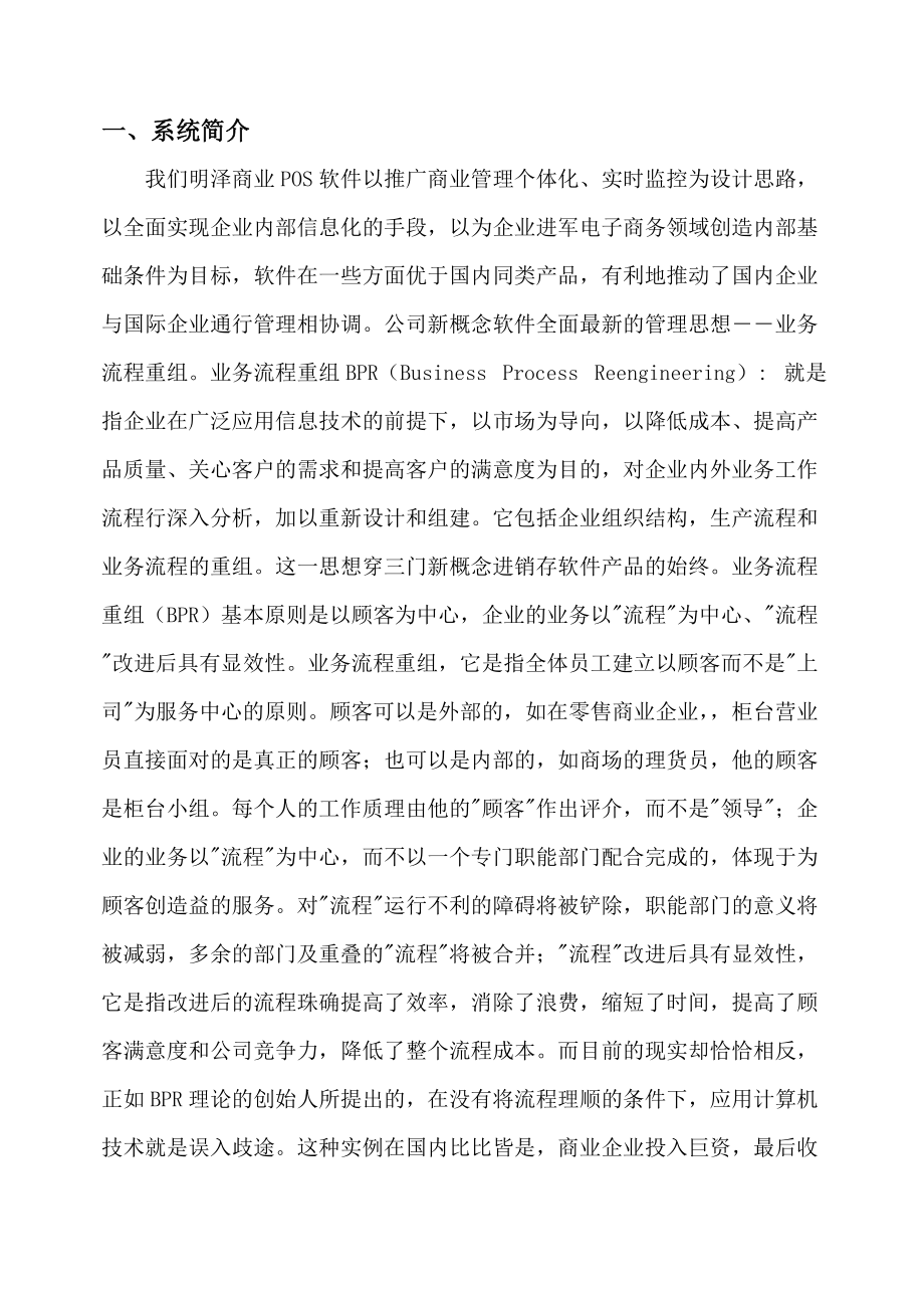 商业后台进销存管理系统.docx_第2页