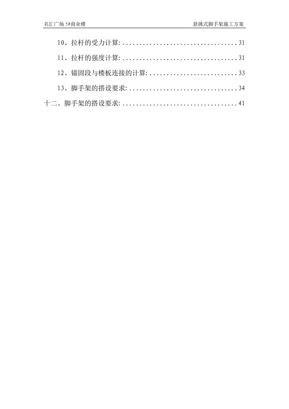 名汇广场5商业楼悬挑式脚手架施工方案.docx_第3页