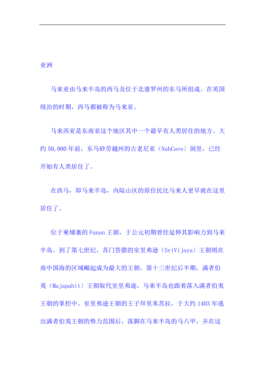 各国商务习俗知识.docx_第1页