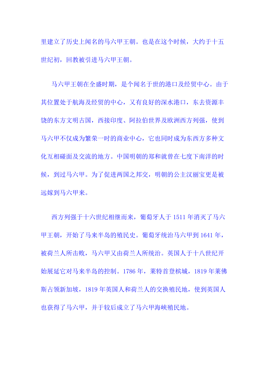 各国商务习俗知识.docx_第2页