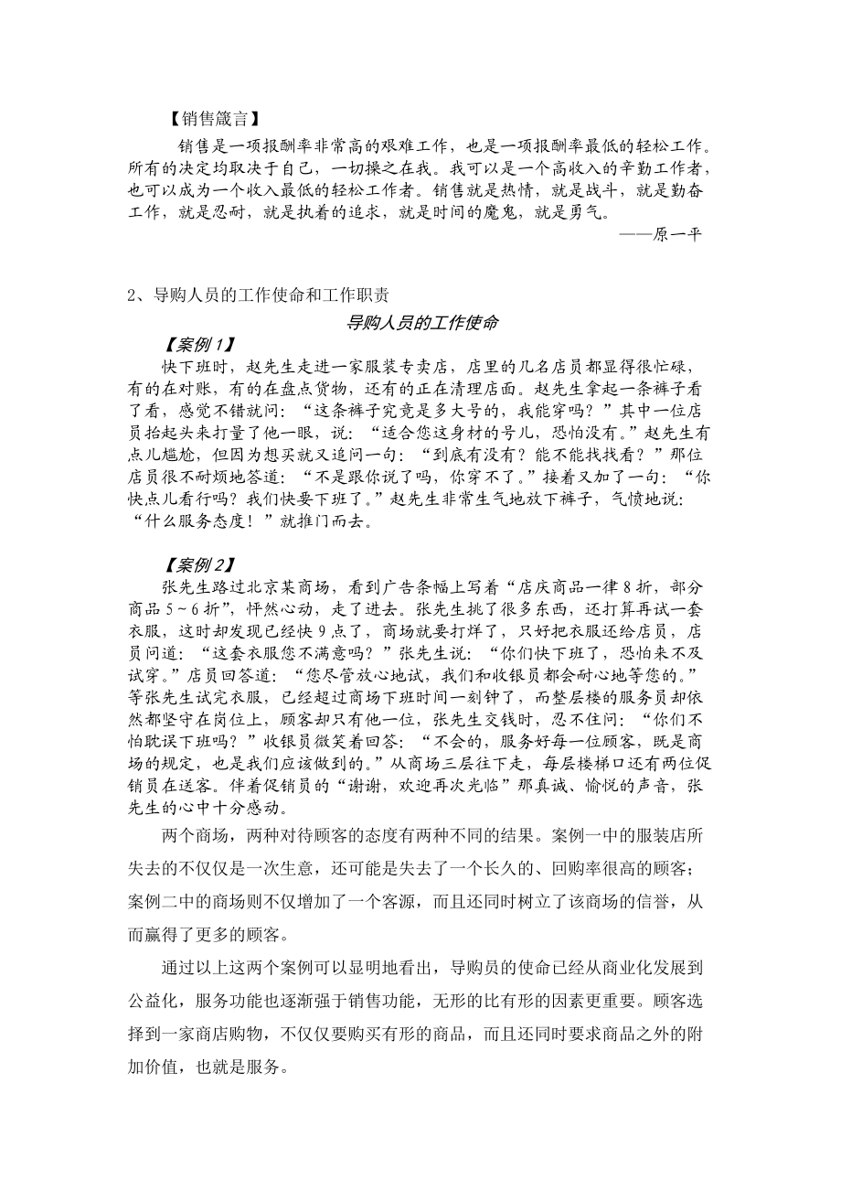 家具导购员超级销售培训教材(家具资料).docx_第3页