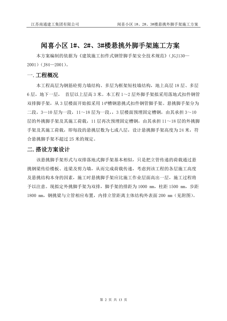 万隆国际中心外挑脚手架施工方案.docx_第2页