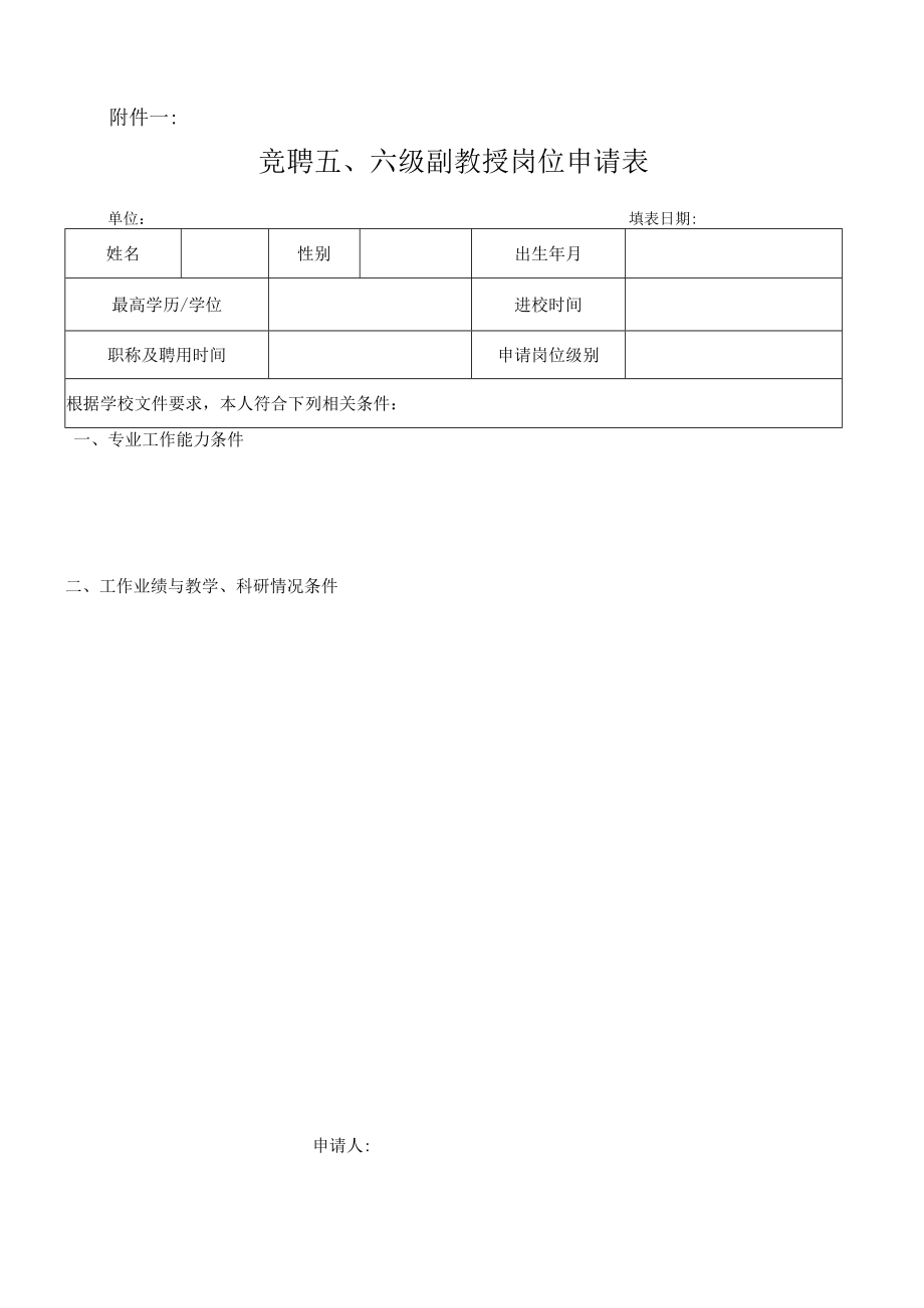 华中科技大学武昌分校兼职教授学年度工作评价表.docx_第1页