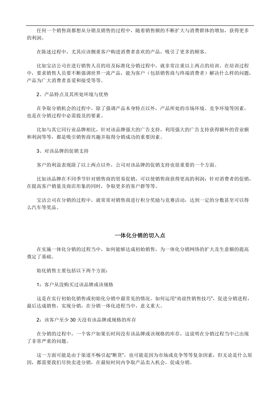 市场营销深度分销策略讲义.docx_第3页