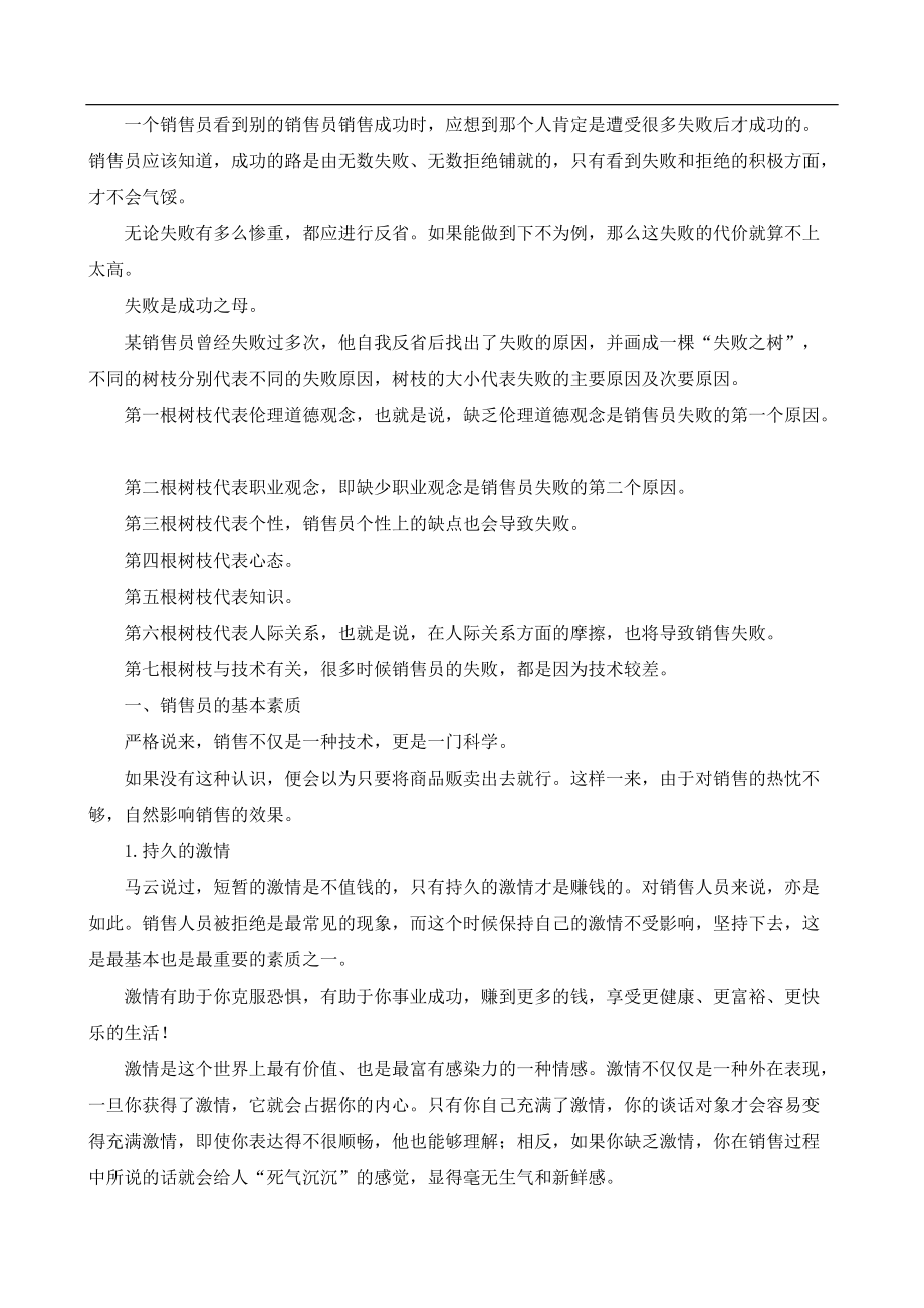 培养你的销售销售员的获胜法宝.docx_第2页