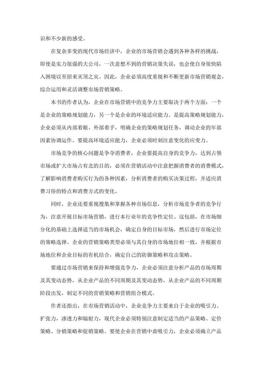 市场营销实战培训课程.docx_第2页