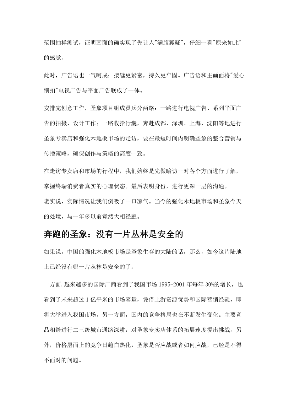 圣象整合营销与传播策划纪实.docx_第3页