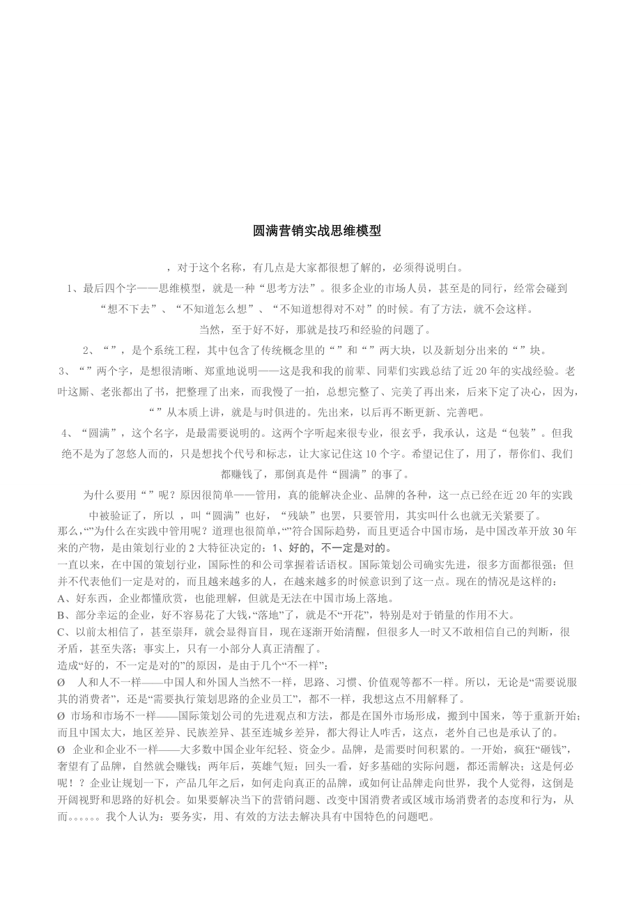 圆满营销实战思维模型介绍.docx_第1页