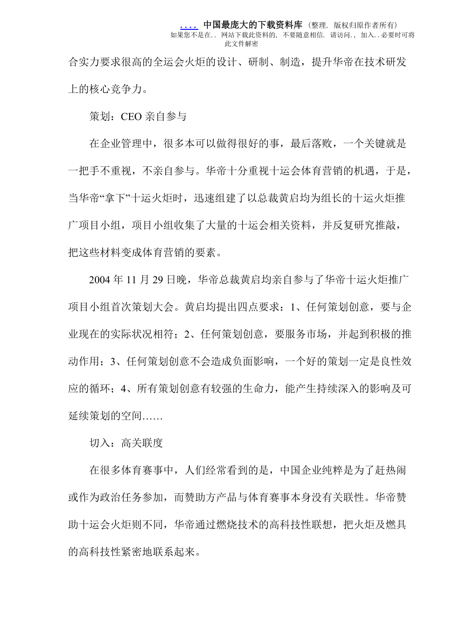 华帝体育营销助推高端战略.docx_第3页