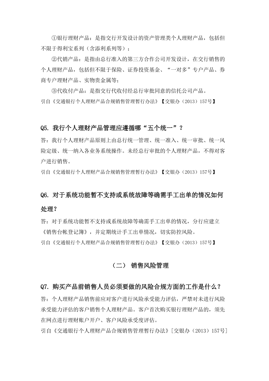 合规销售百问百答.docx_第3页