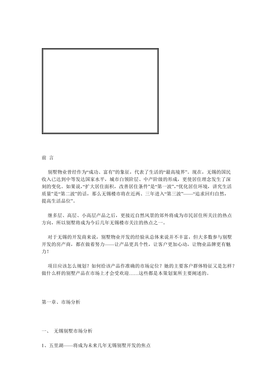 某别墅营销策划范本.docx_第1页