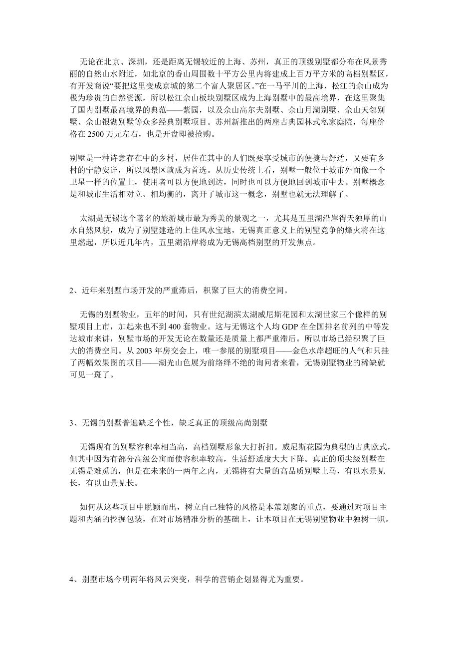 某别墅营销策划范本.docx_第2页