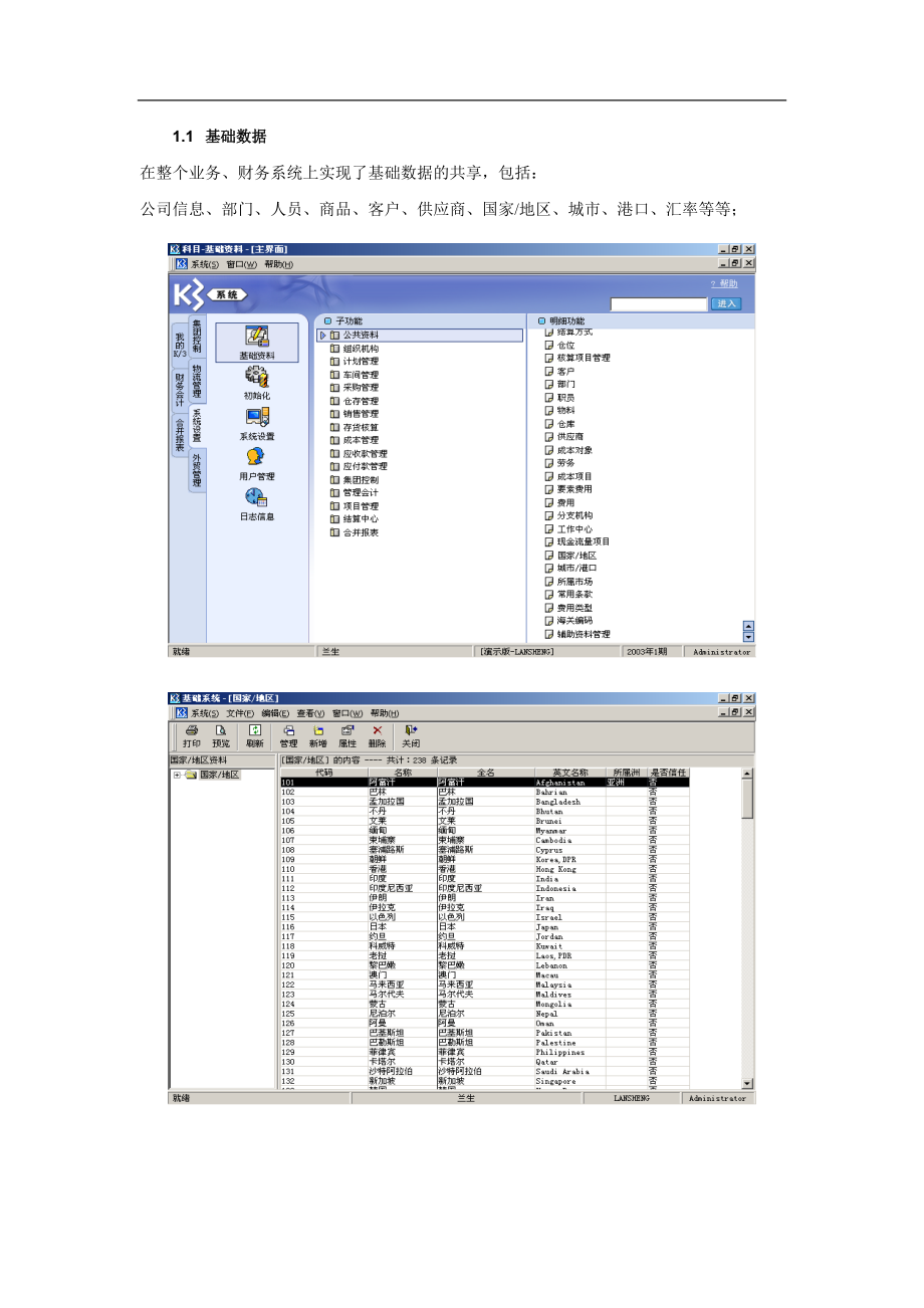 外贸业务财务一体化方案(doc 49).docx_第2页