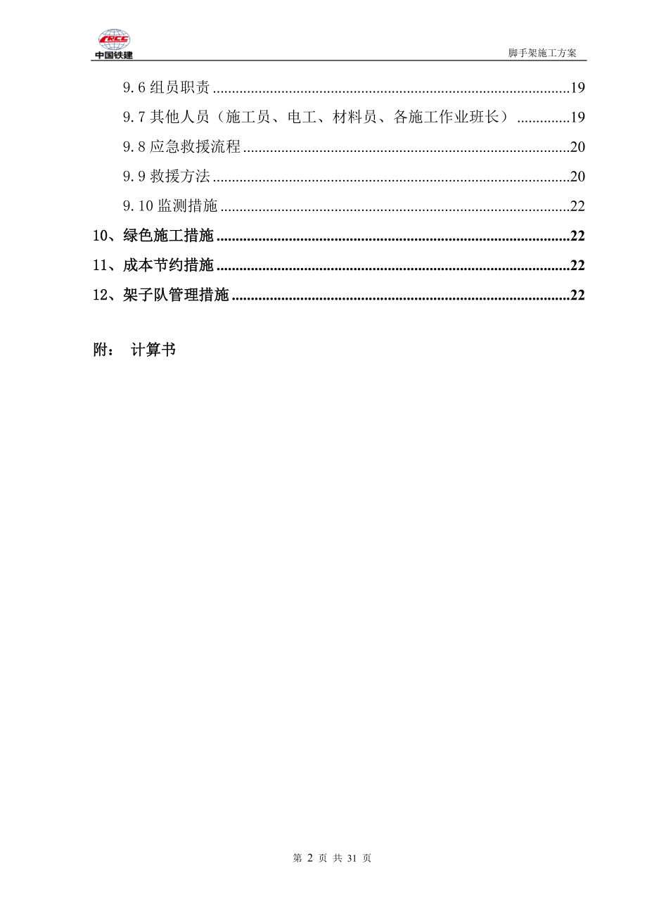 外架施工方案及计算书范本.docx_第2页