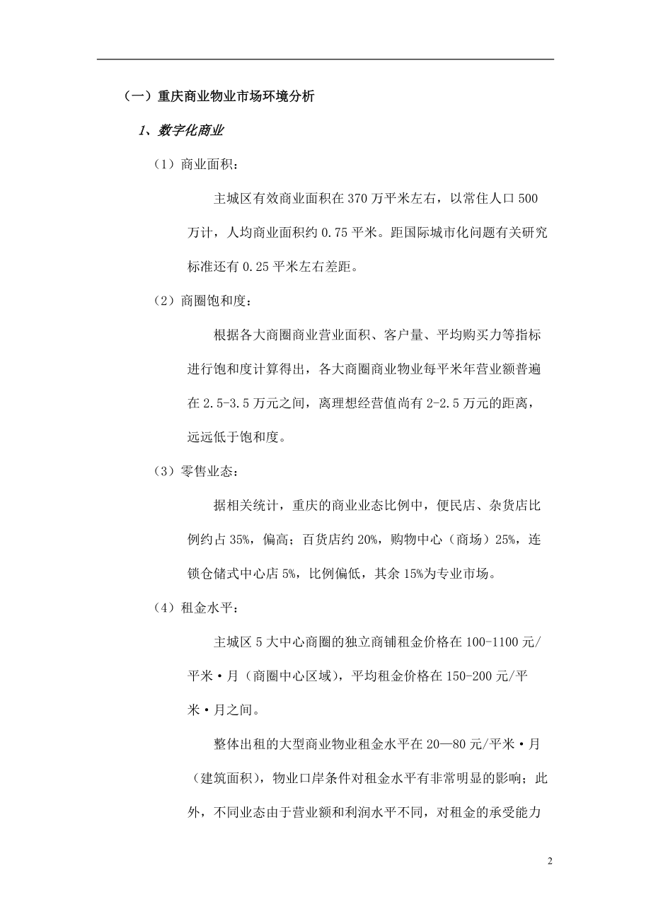 商业地产营销策划培训.docx_第2页