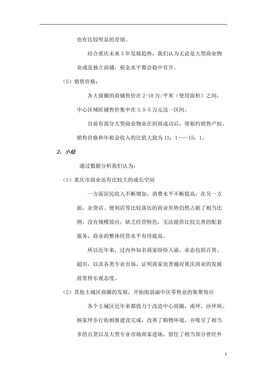 商业地产营销策划培训.docx_第3页