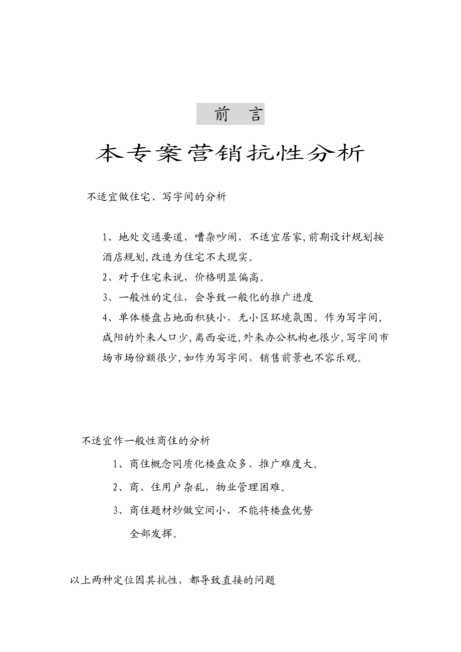 某商务酒店整合营销方案.docx_第3页