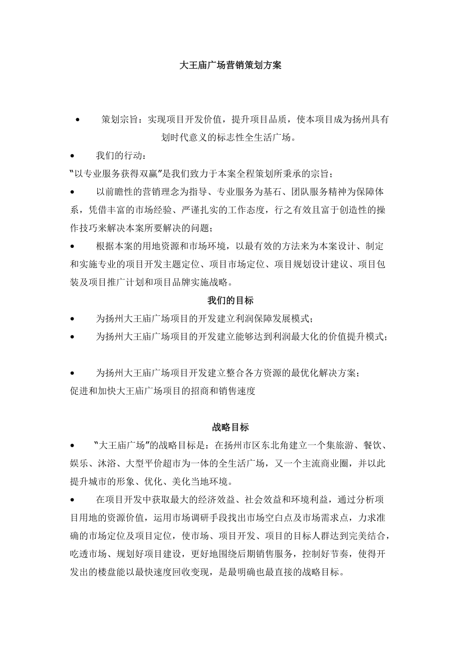 某广场营销策划方案.docx_第1页