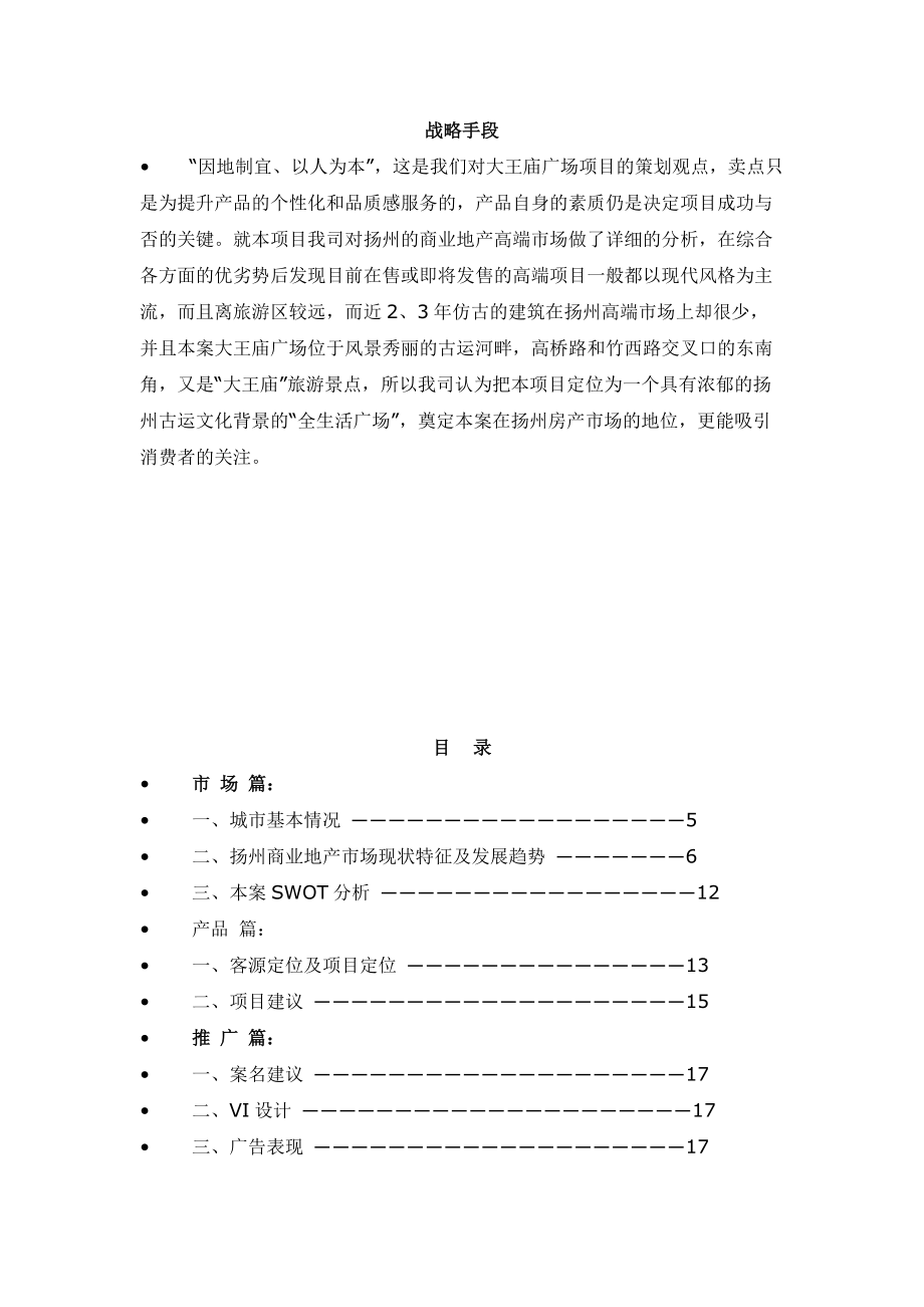 某广场营销策划方案.docx_第2页