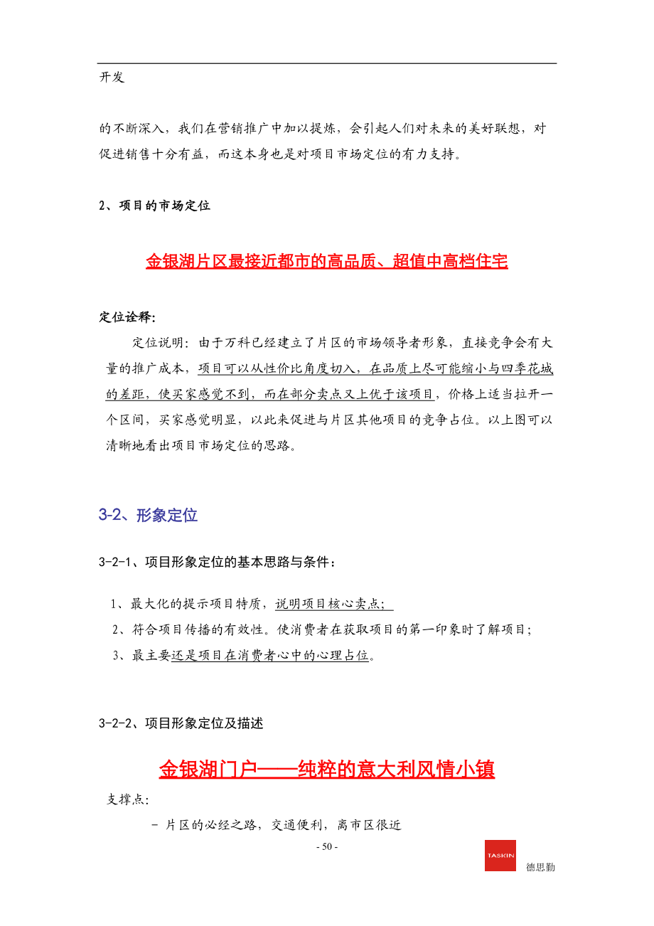 丽景湾项目销售策划报告.docx_第3页