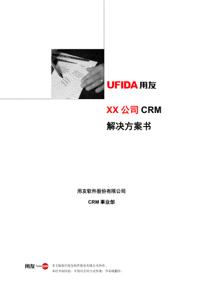 业务管理及会员模式CRM解决管理知识方案.docx