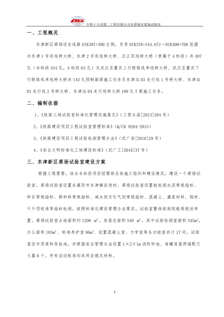 中铁十九局集团第二工程郑万高铁梁场试验室建设方案最终.docx_第3页