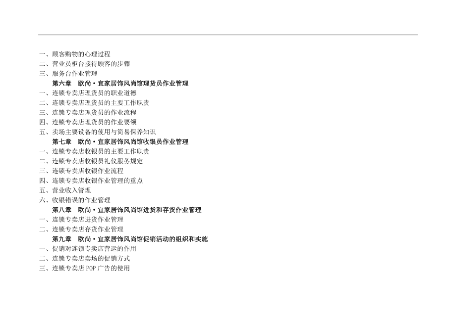 某家居饰风尚馆营销指导操作手册.docx_第2页