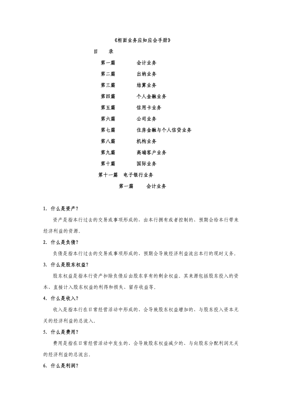 某银行柜面业务应知应会手册.docx_第1页