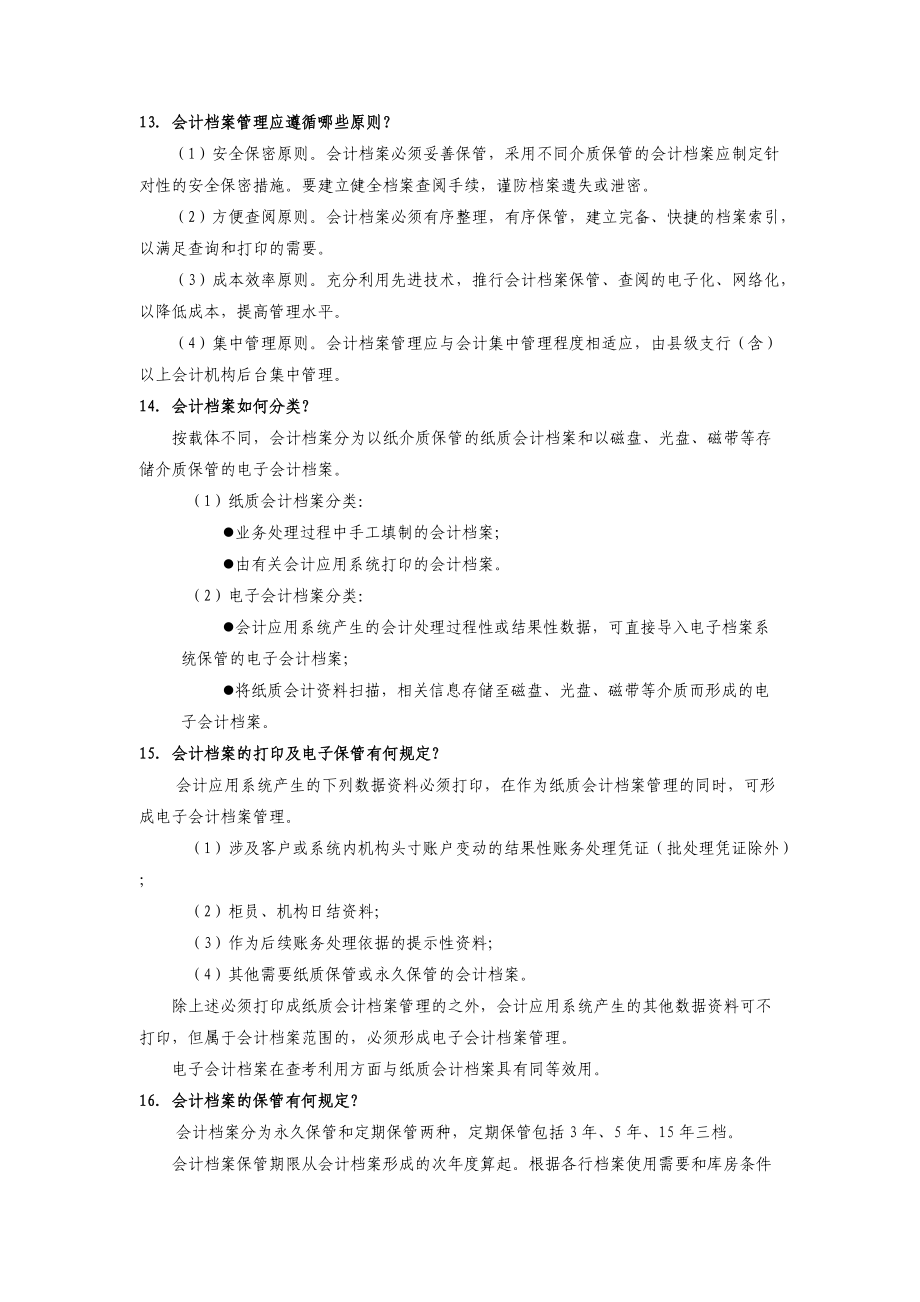 某银行柜面业务应知应会手册.docx_第3页