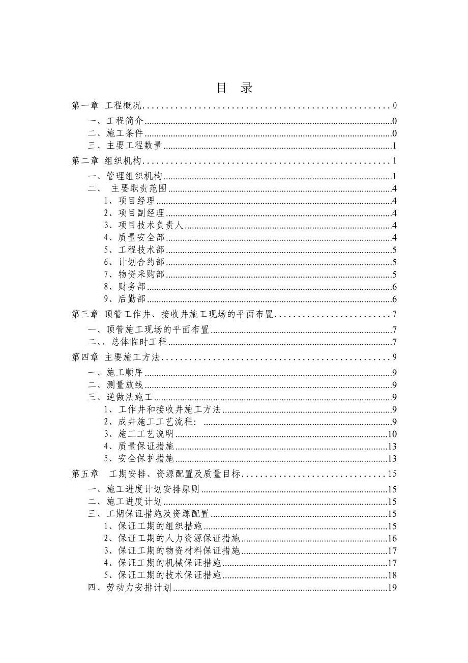 护壁井施工方案.docx_第1页