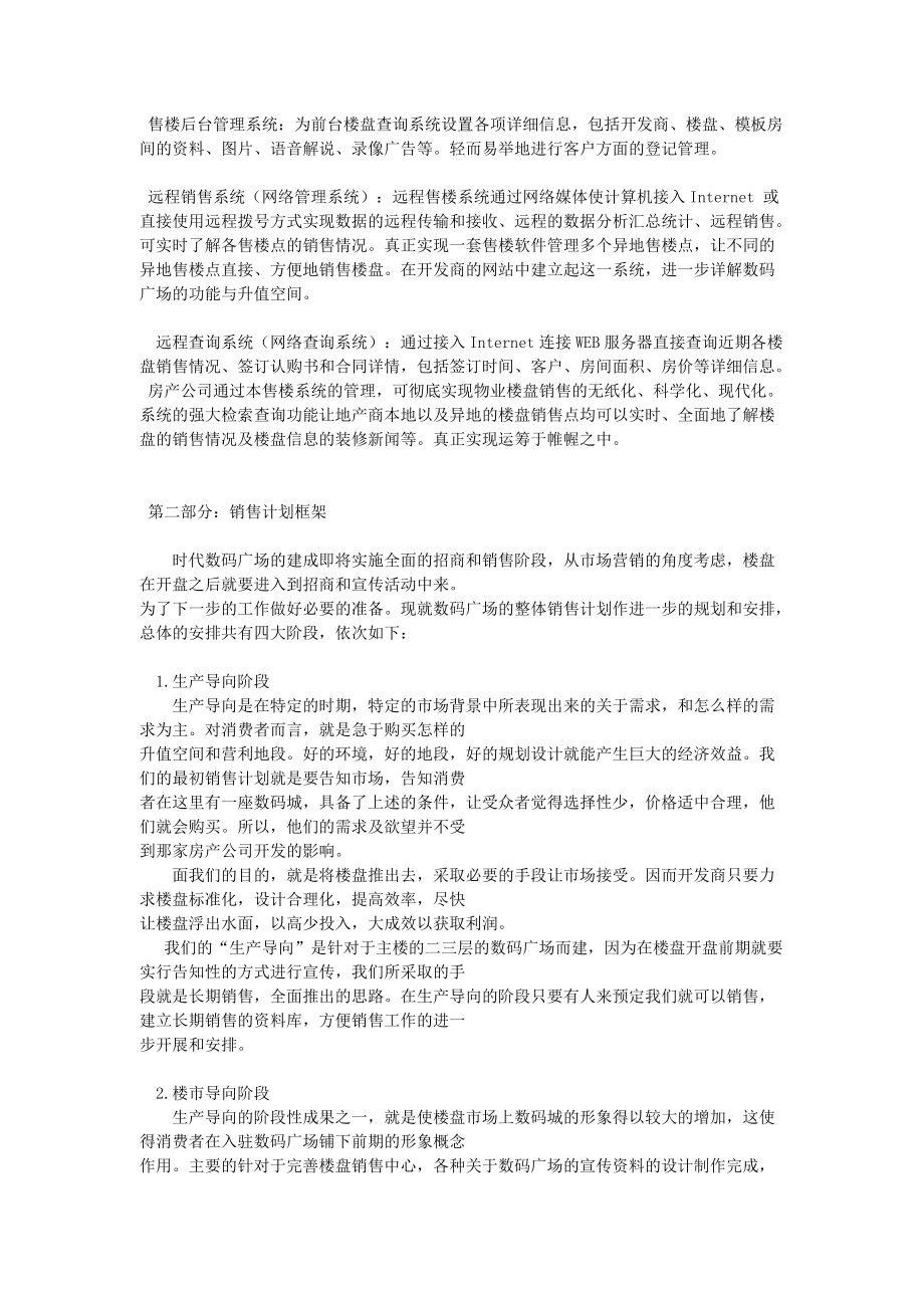 数码广场销售计划书.docx_第2页