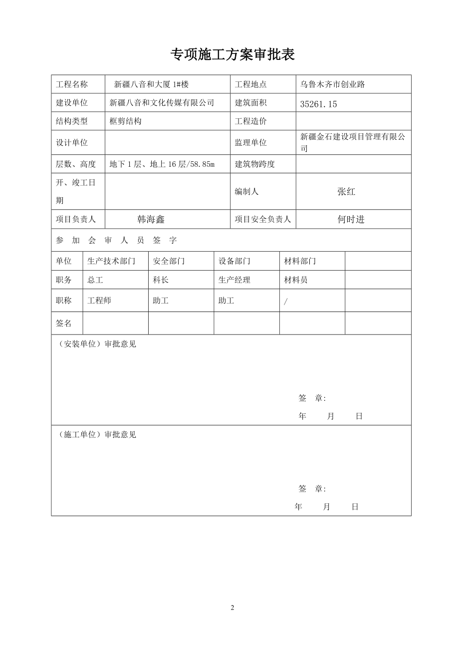 塔式起重机安装施工方案.docx_第2页