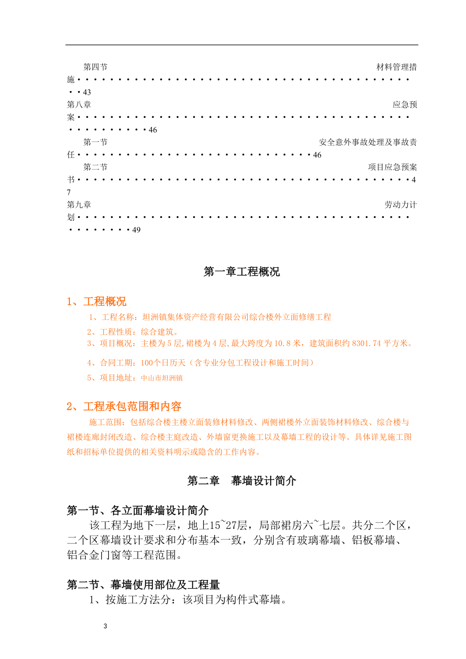 中空玻璃幕墙施工方案.docx_第3页