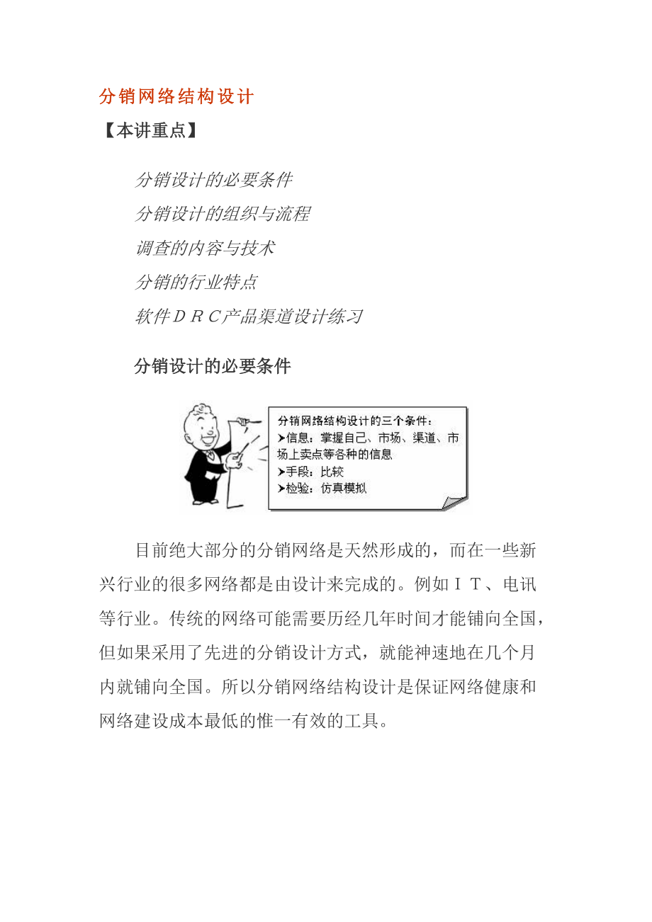 分销网络结构设计.docx_第1页