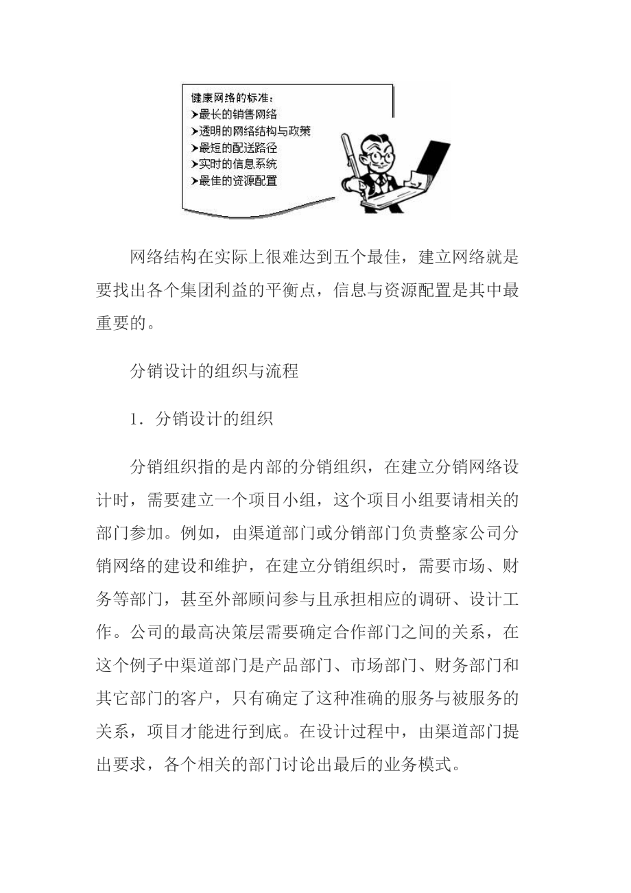 分销网络结构设计.docx_第2页