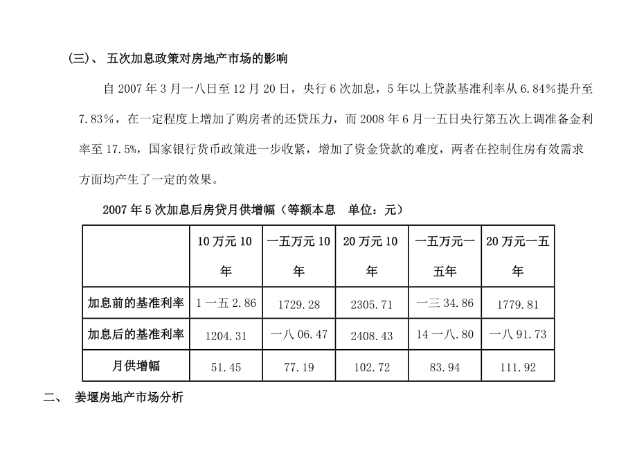 姜堰市东方巴黎城营销策划推广策略.docx_第2页