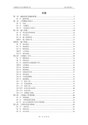 小教堂及附属用房装修施工方案.docx