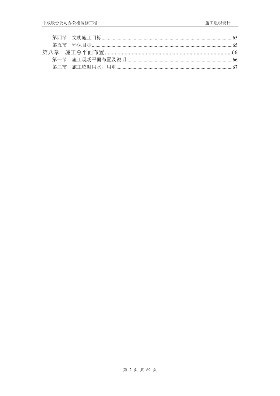 小教堂及附属用房装修施工方案.docx_第2页