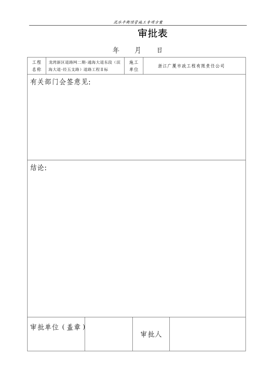 泥水平衡顶管施工专项方案.docx_第2页