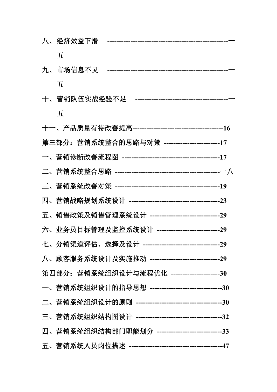 松本电工市场营销系统全面解决方案.docx_第2页