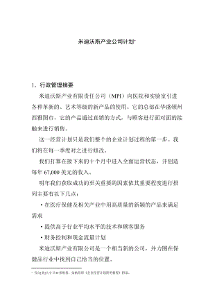 某公司产品直销计划.docx