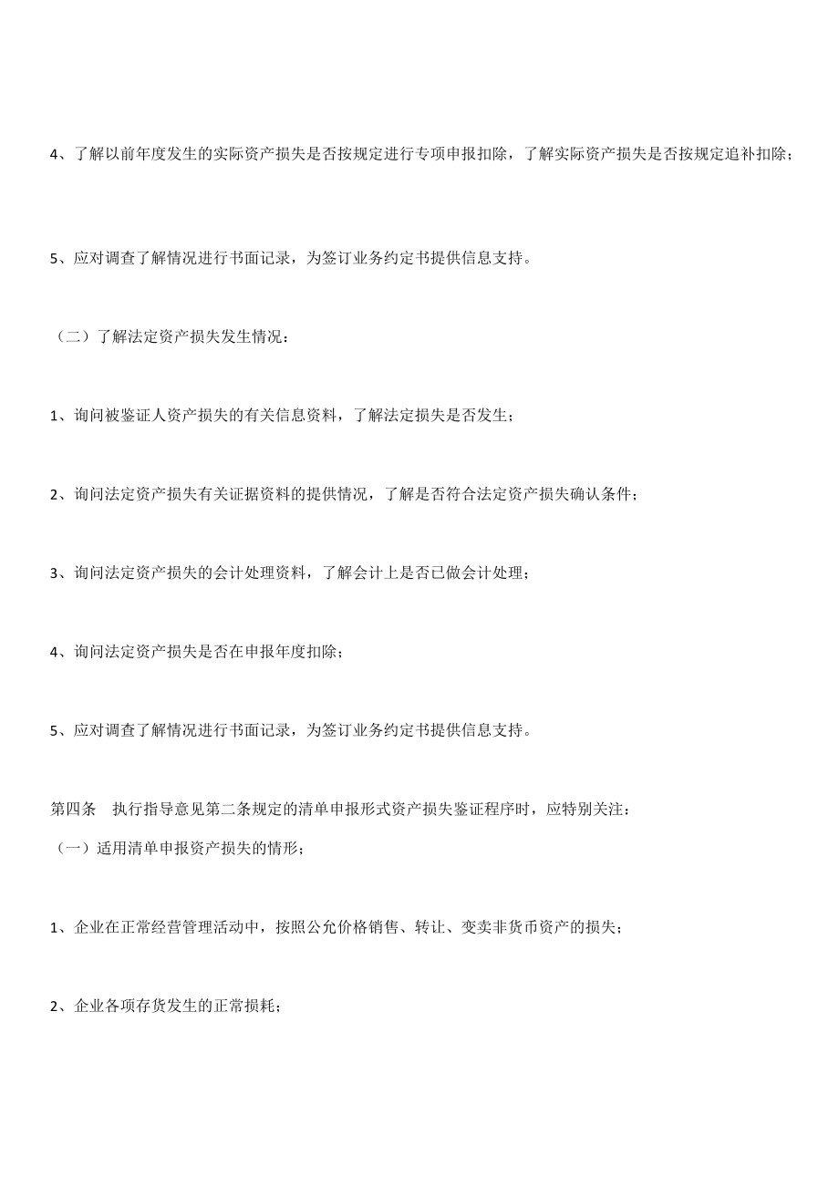 企业资产损失所得税税前扣除鉴证业务操作指南.docx_第3页