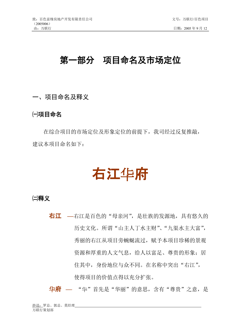 右江华府营销推广方案.docx_第1页