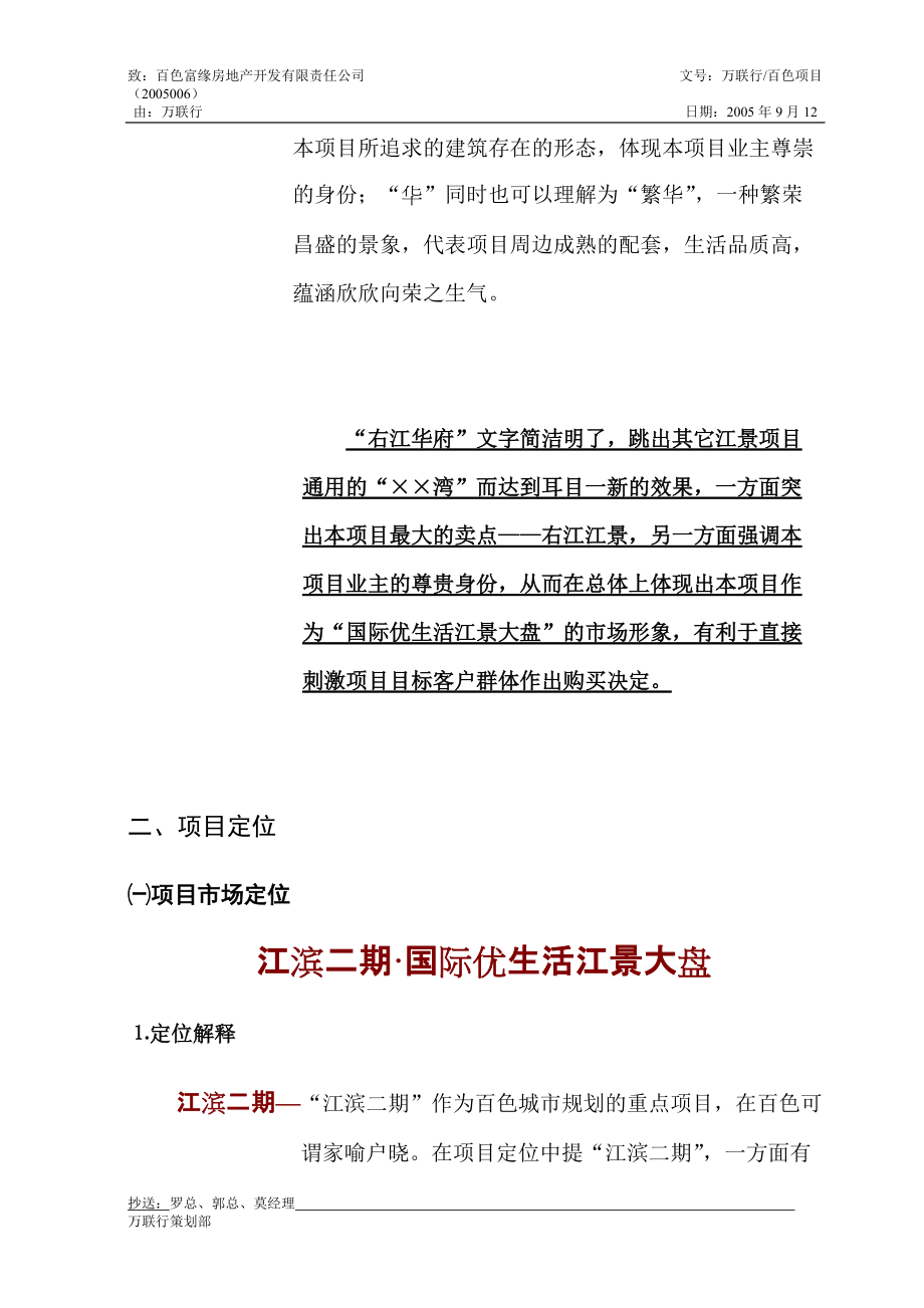 右江华府营销推广方案.docx_第2页