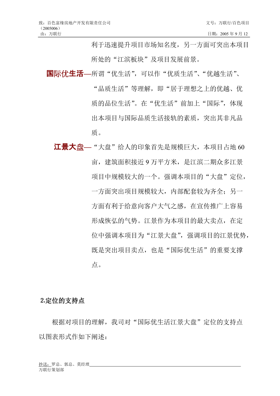 右江华府营销推广方案.docx_第3页