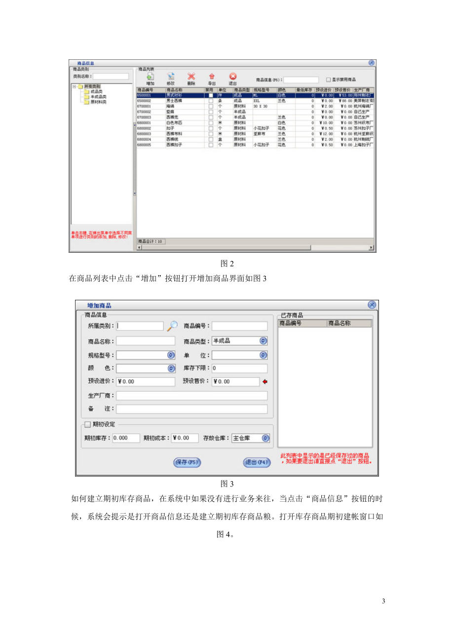 工业进销存管理软件的帮助文档.docx_第3页