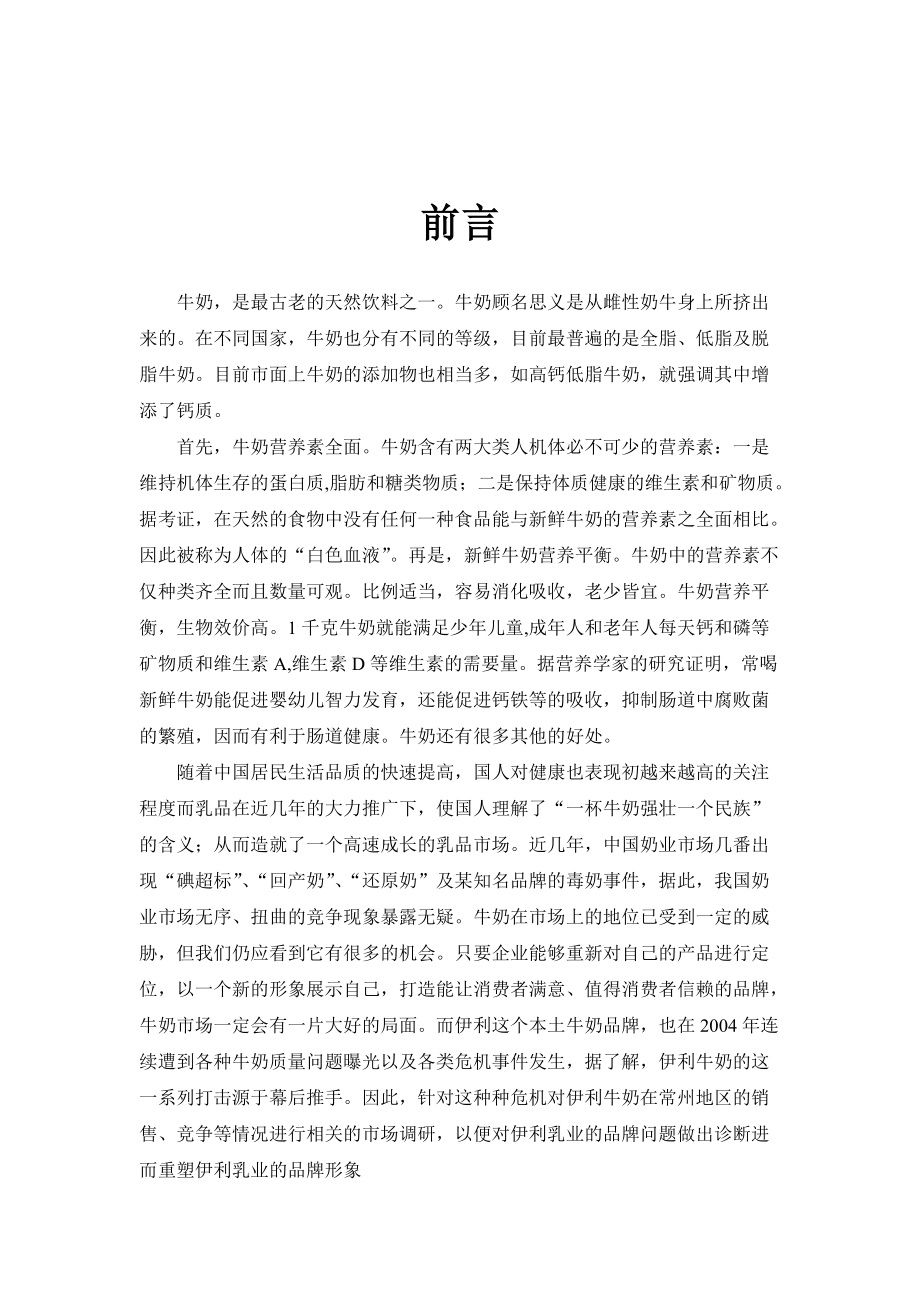 伊利市场营销策划书.docx_第2页